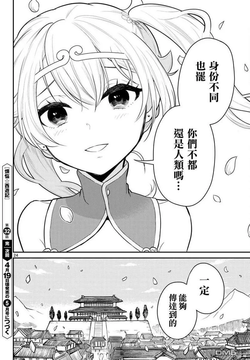 第32话  第23页