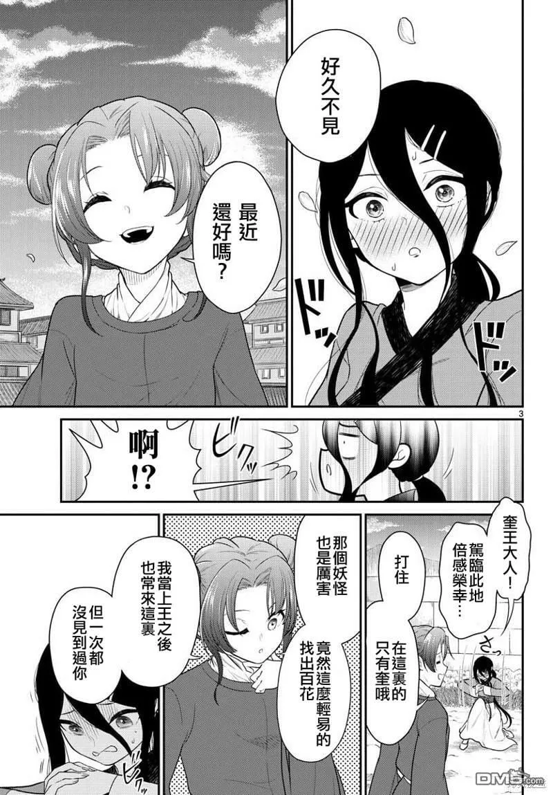 第33话  第3页