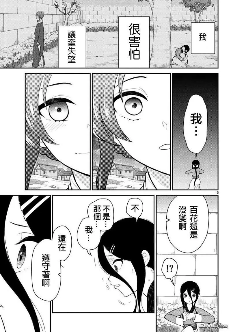 第33话  第5页