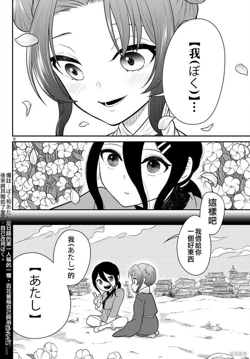第33话  第6页