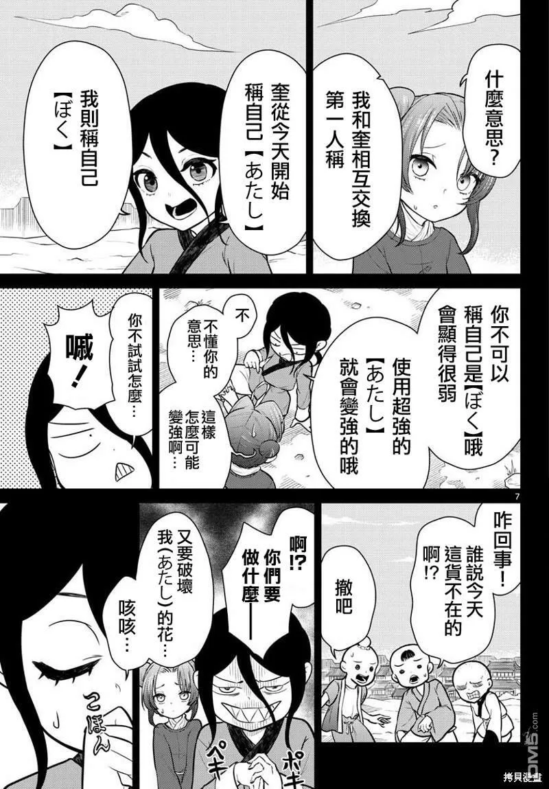 第33话  第7页
