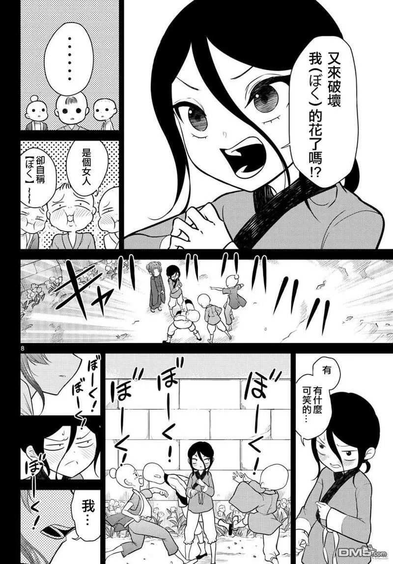 第33话  第8页