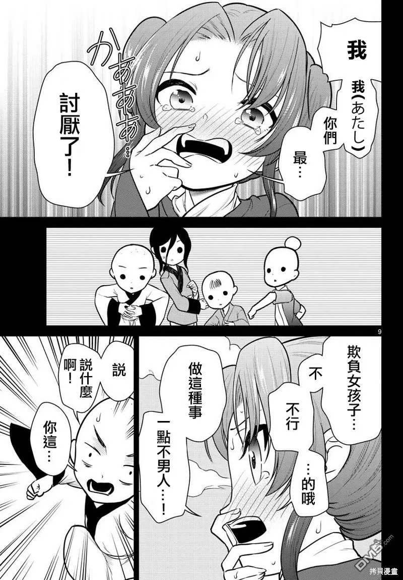 第33话  第9页