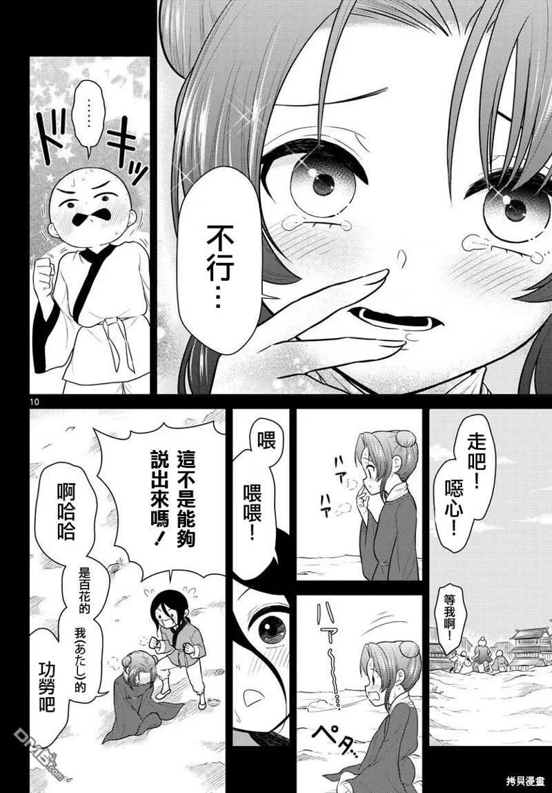 第33话  第10页