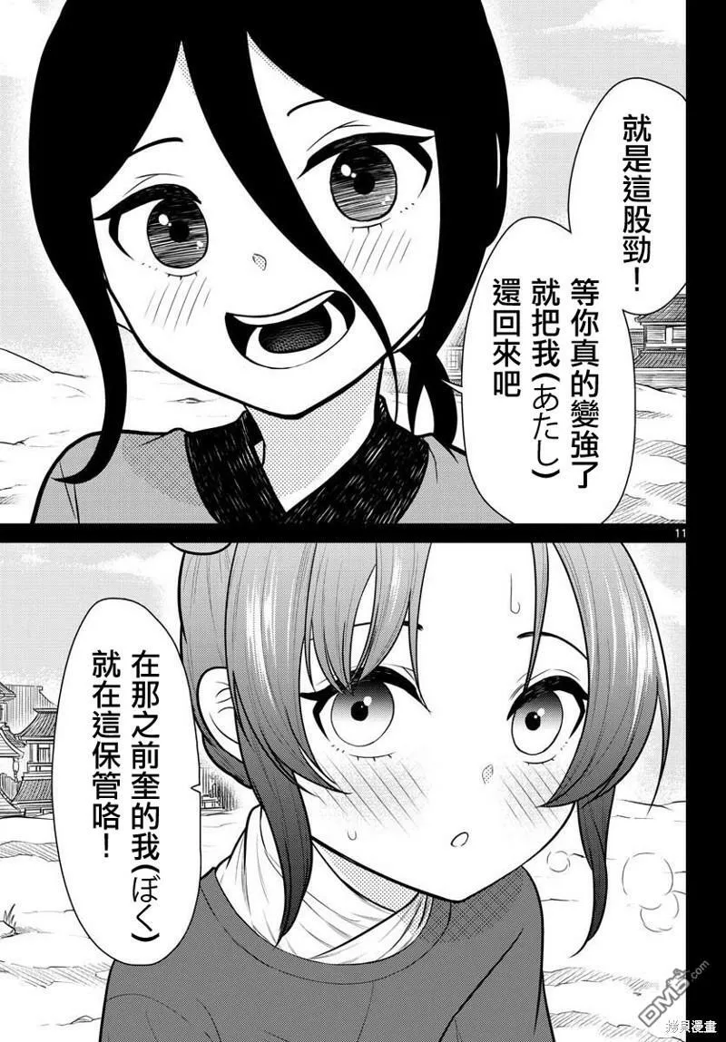 第33话  第11页