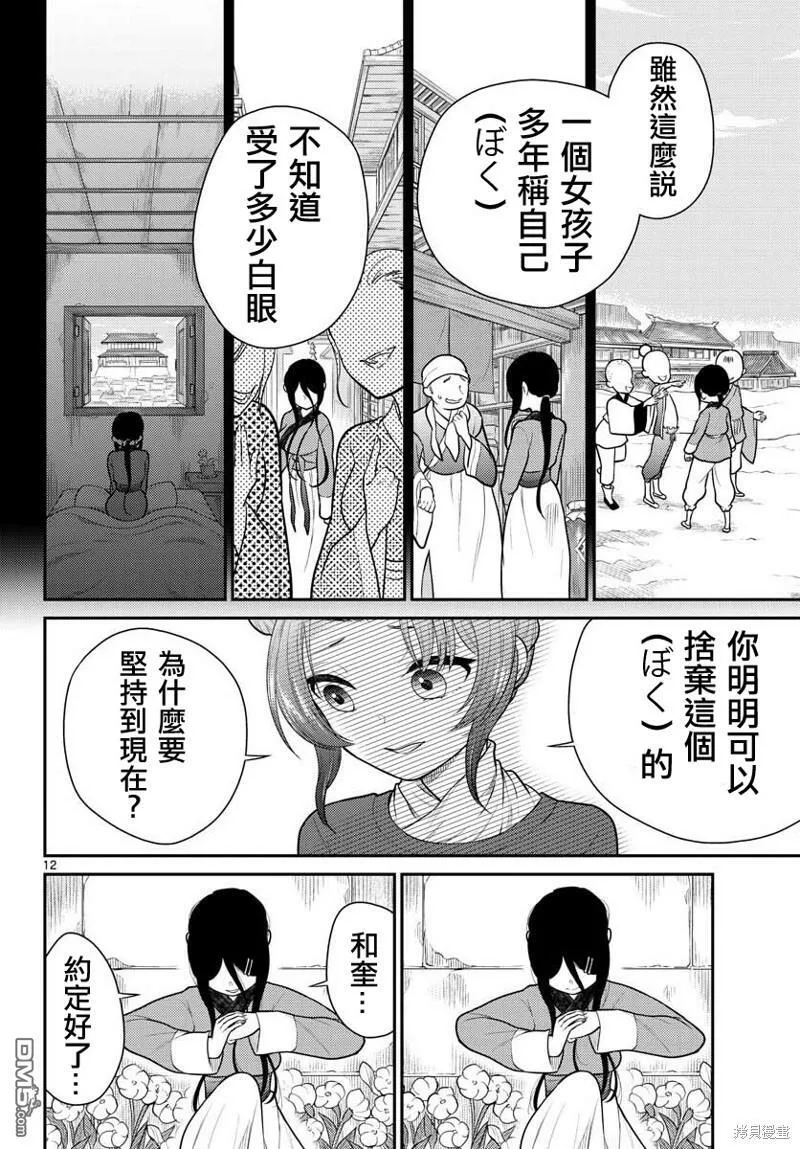 第33话  第12页
