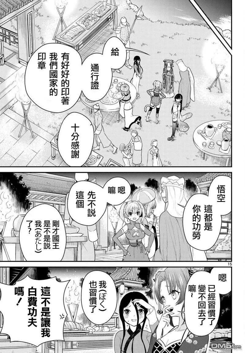 第33话  第15页