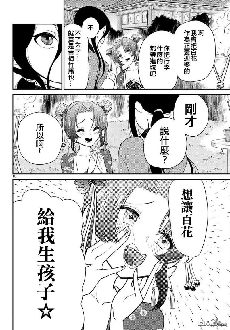 第33话  第16页