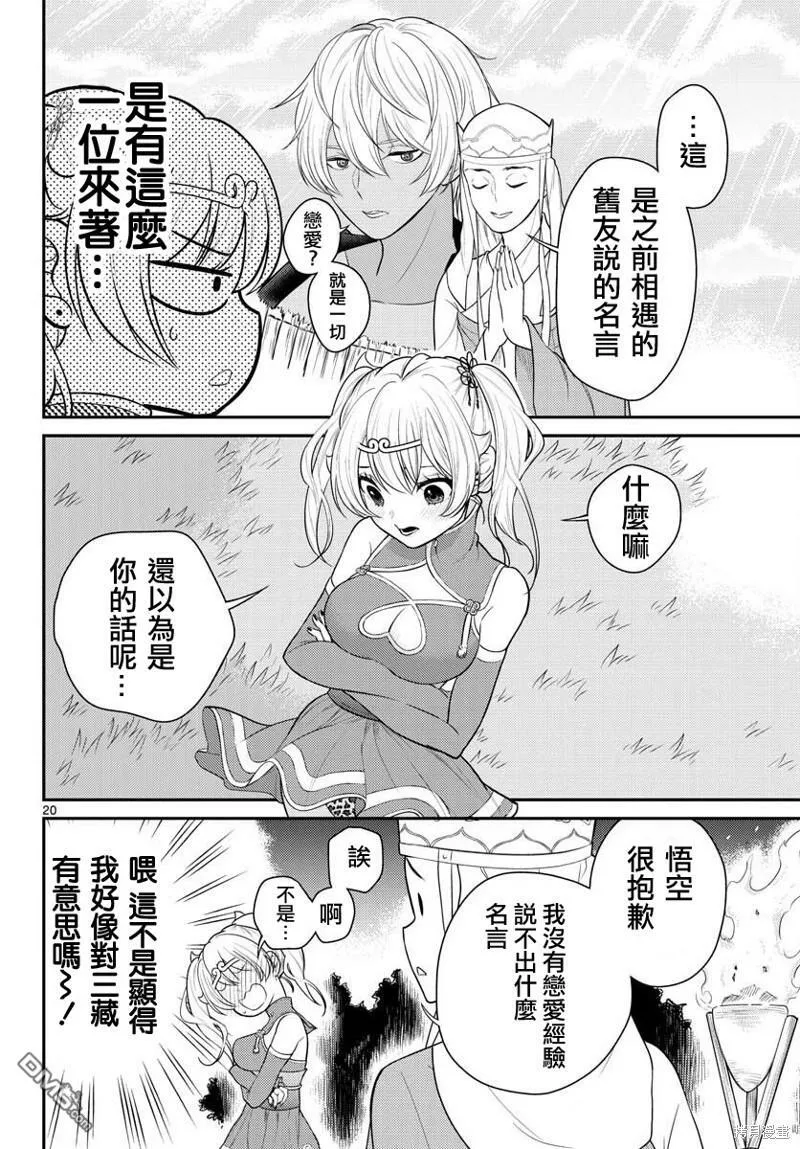 第33话  第20页