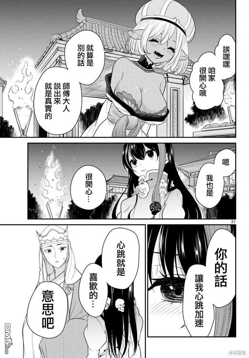 第33话  第21页