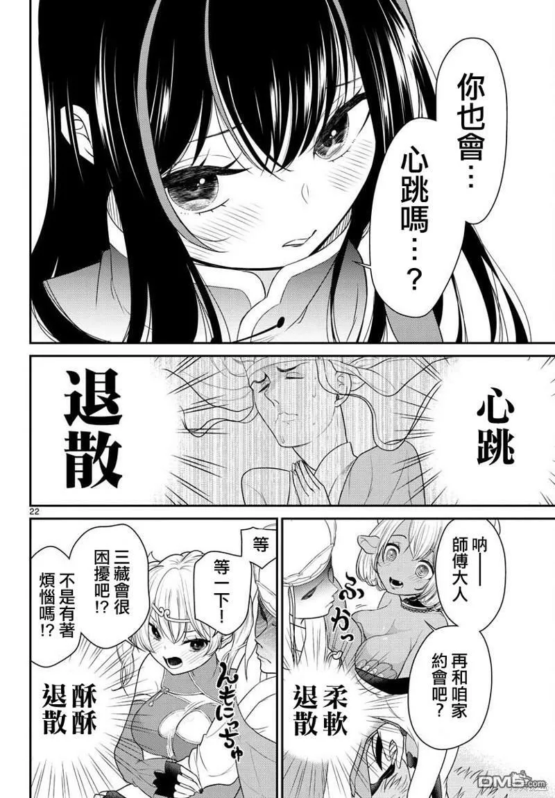 第33话  第22页