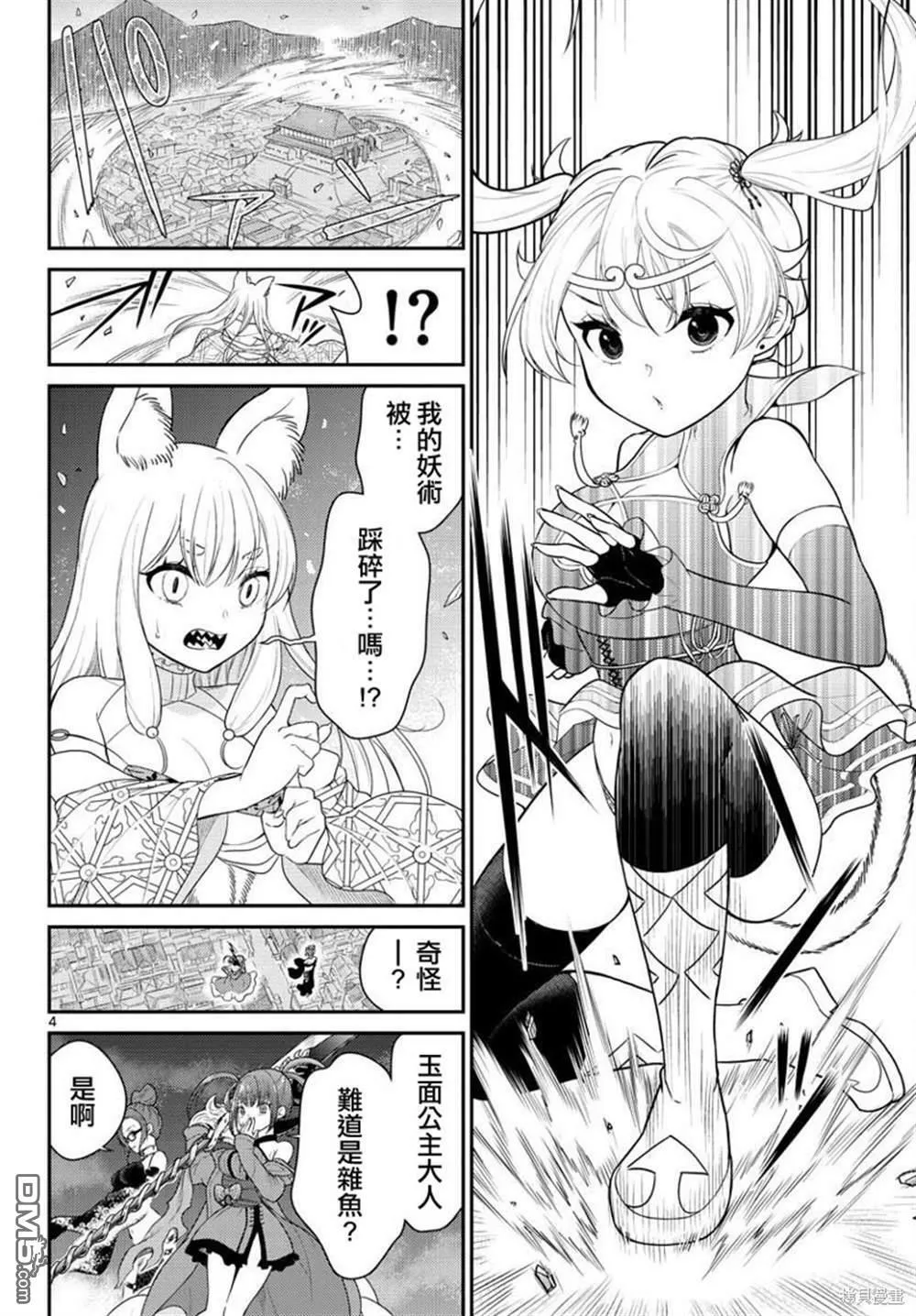 第34话  第4页