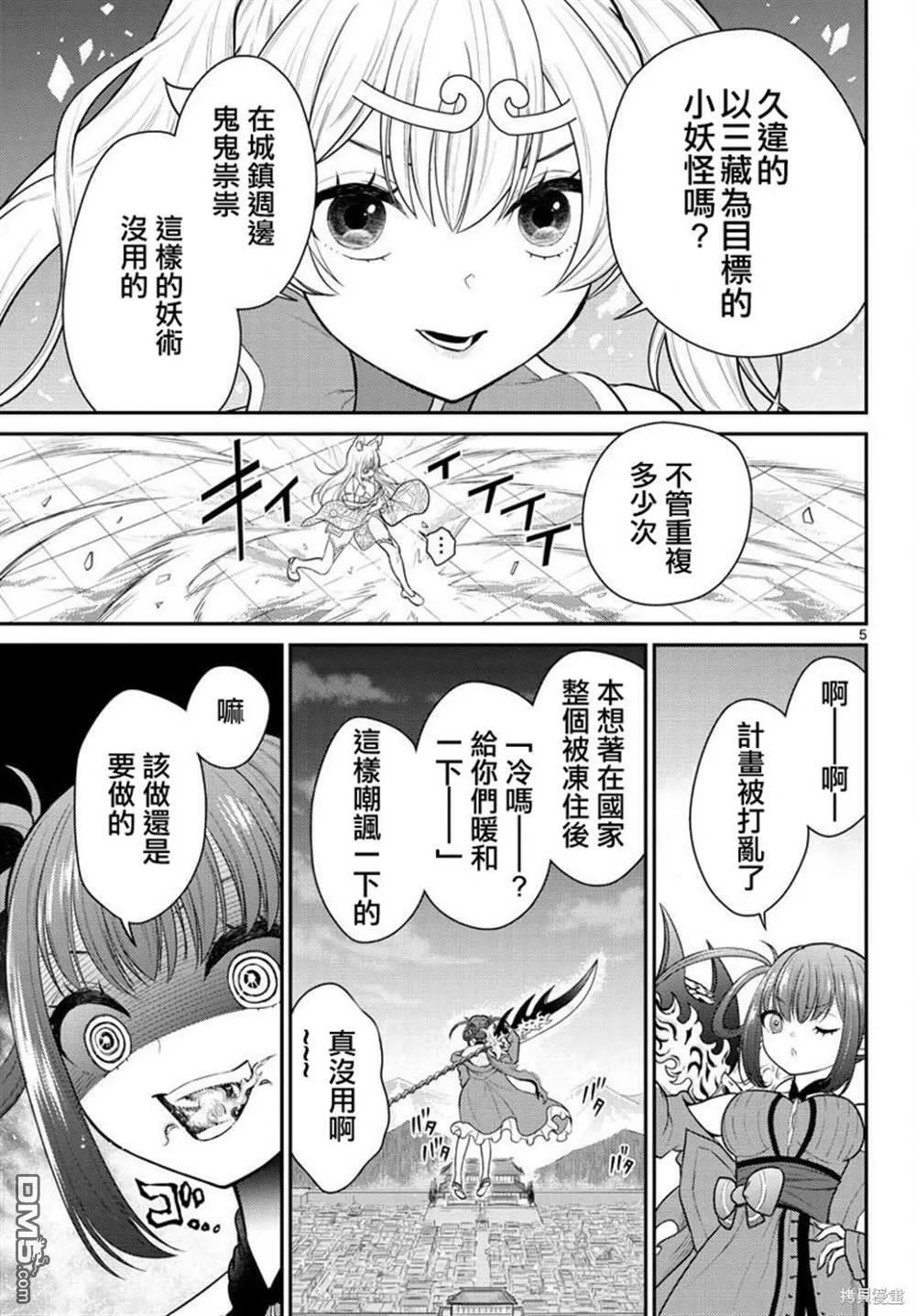 第34话  第5页