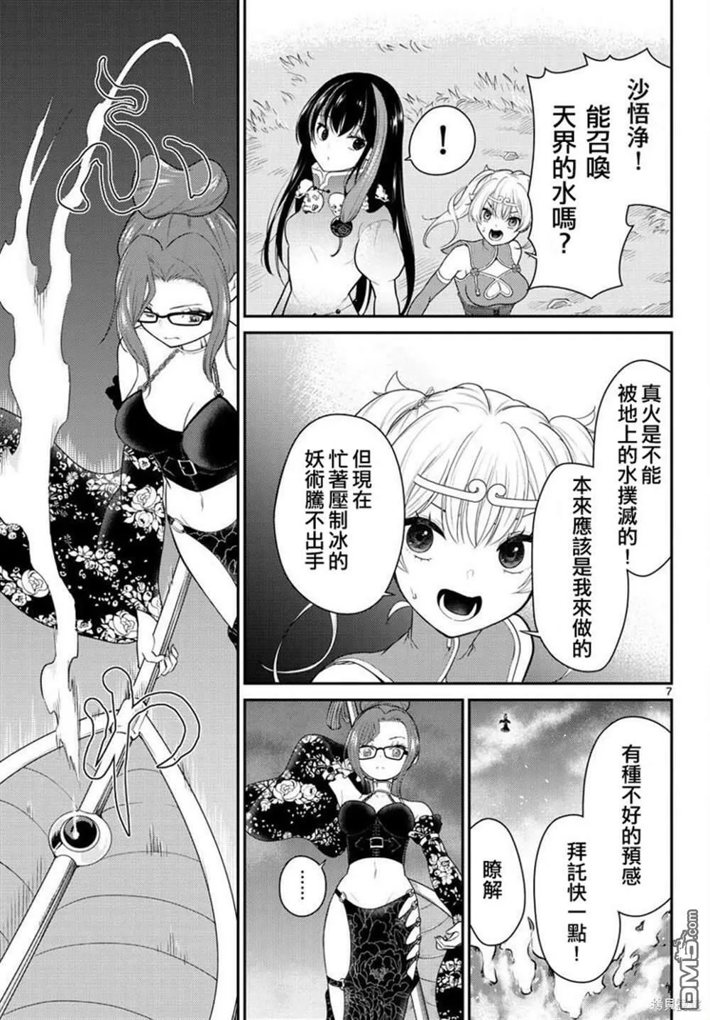 第34话  第7页