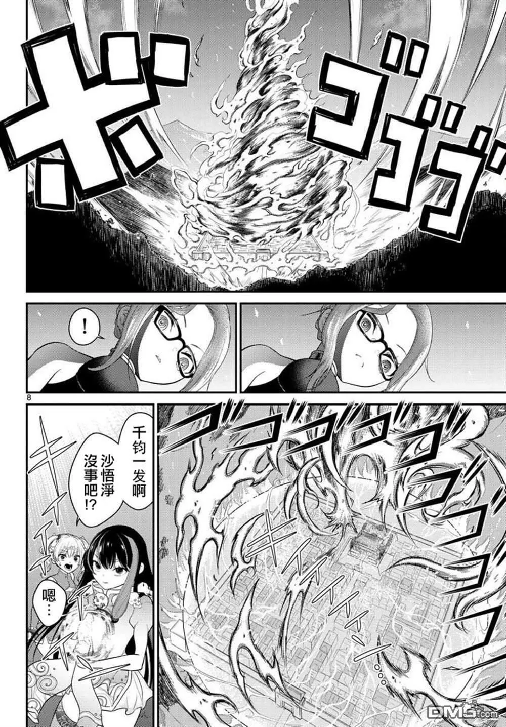 第34话  第8页