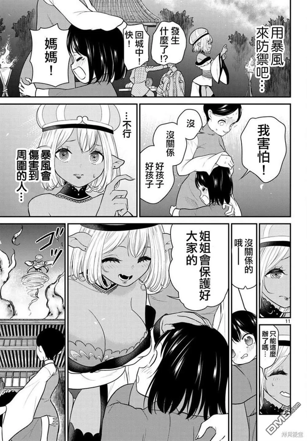 第34话  第11页