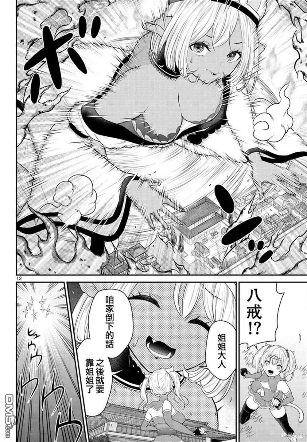 第34话  第12页