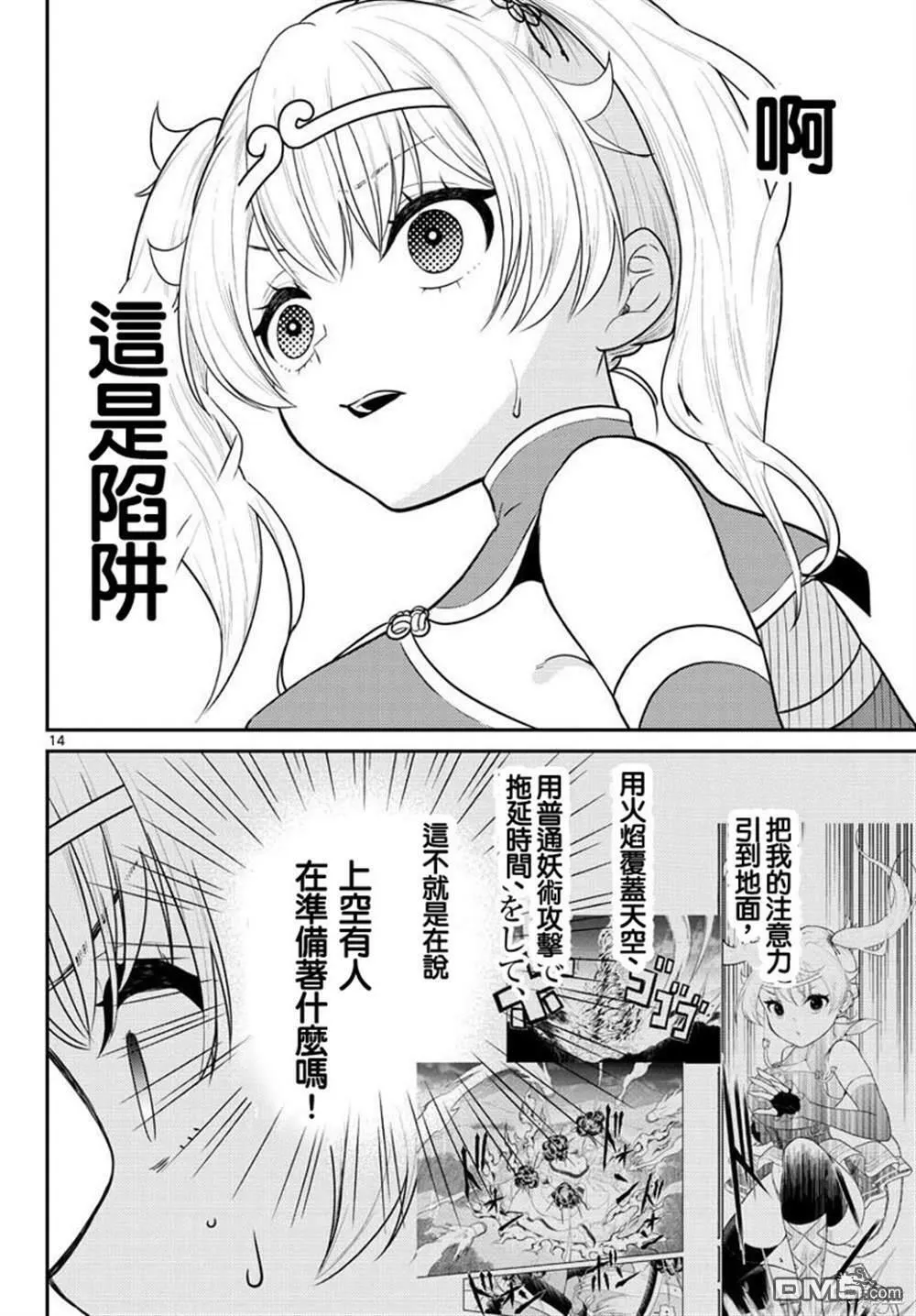 第34话  第14页