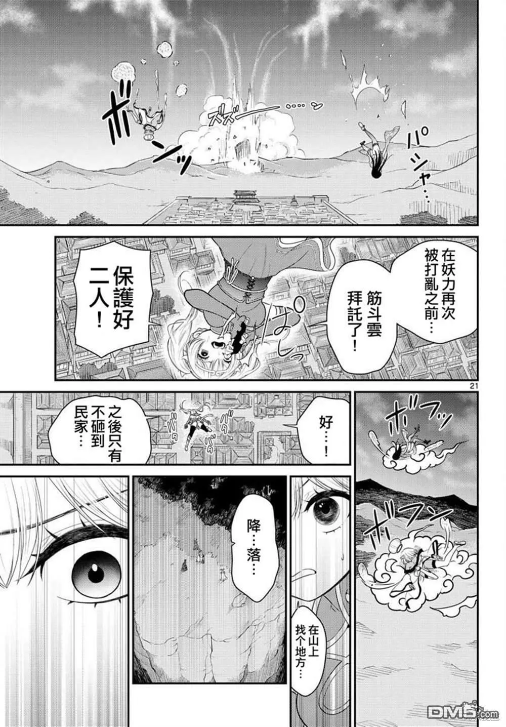 第34话  第20页