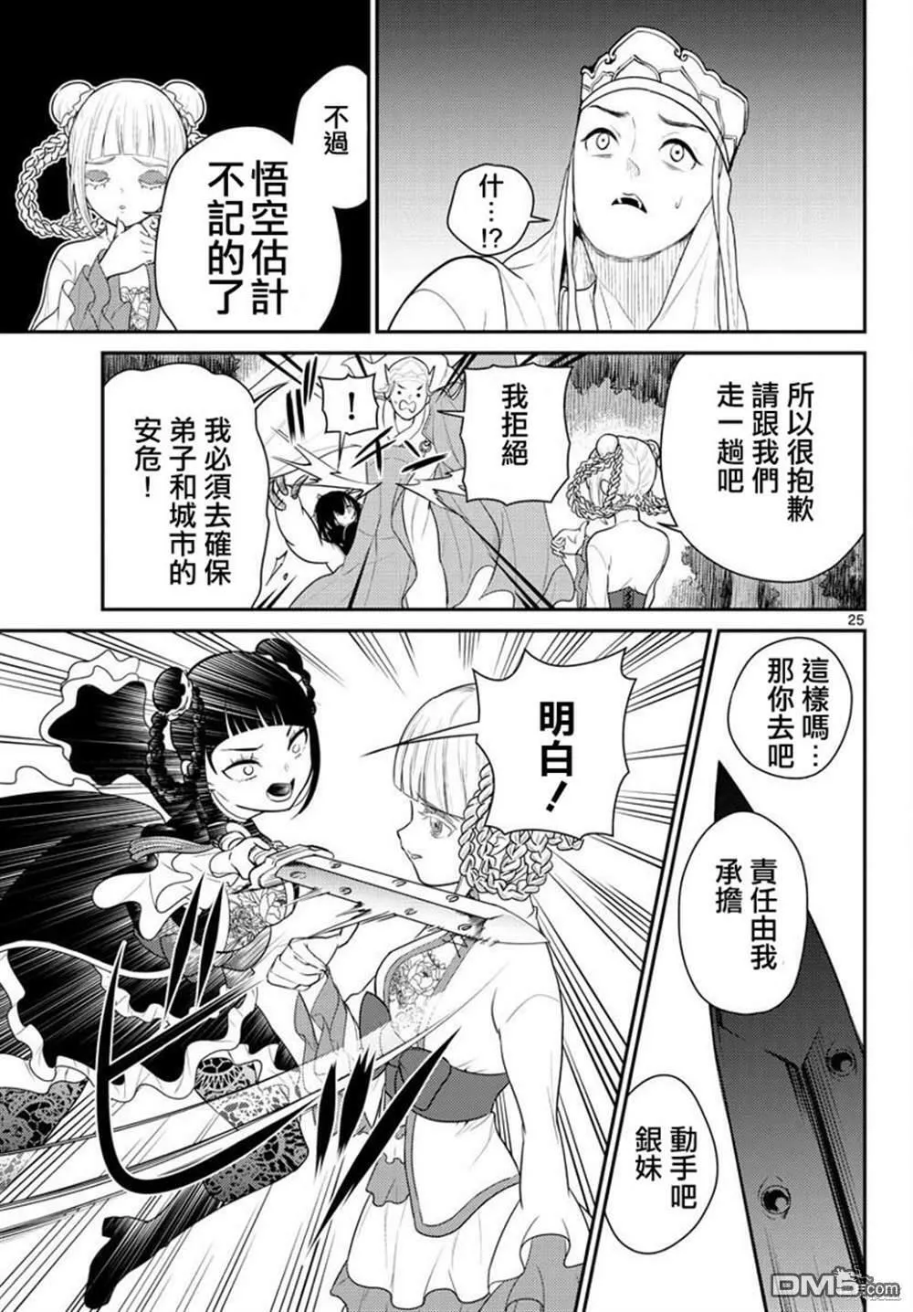 第34话  第24页