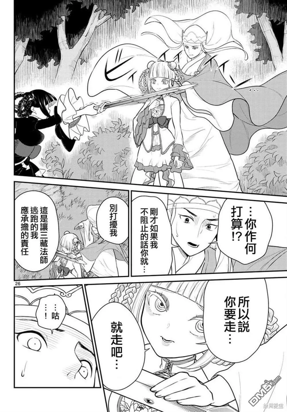 第34话  第25页
