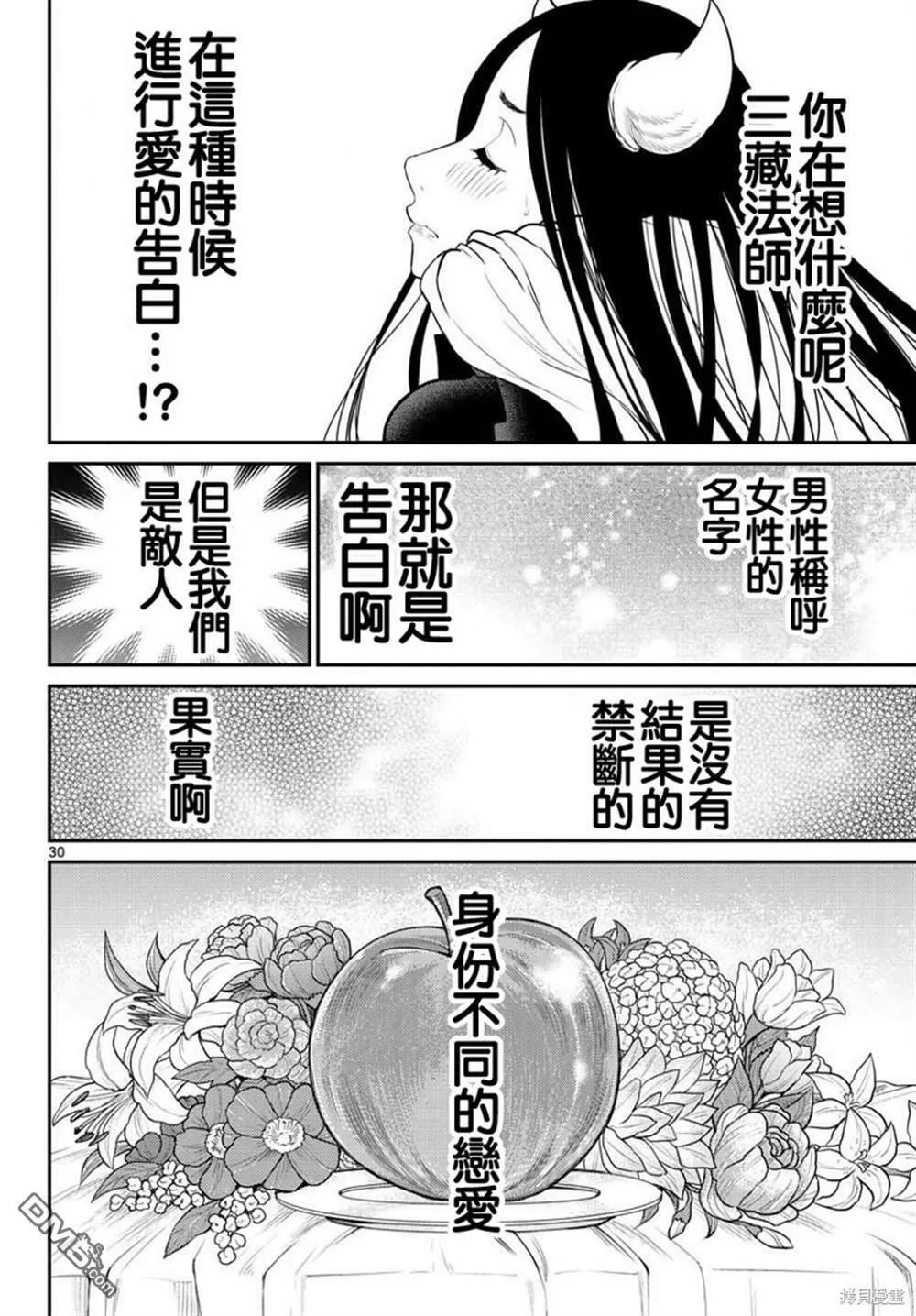 第34话  第28页