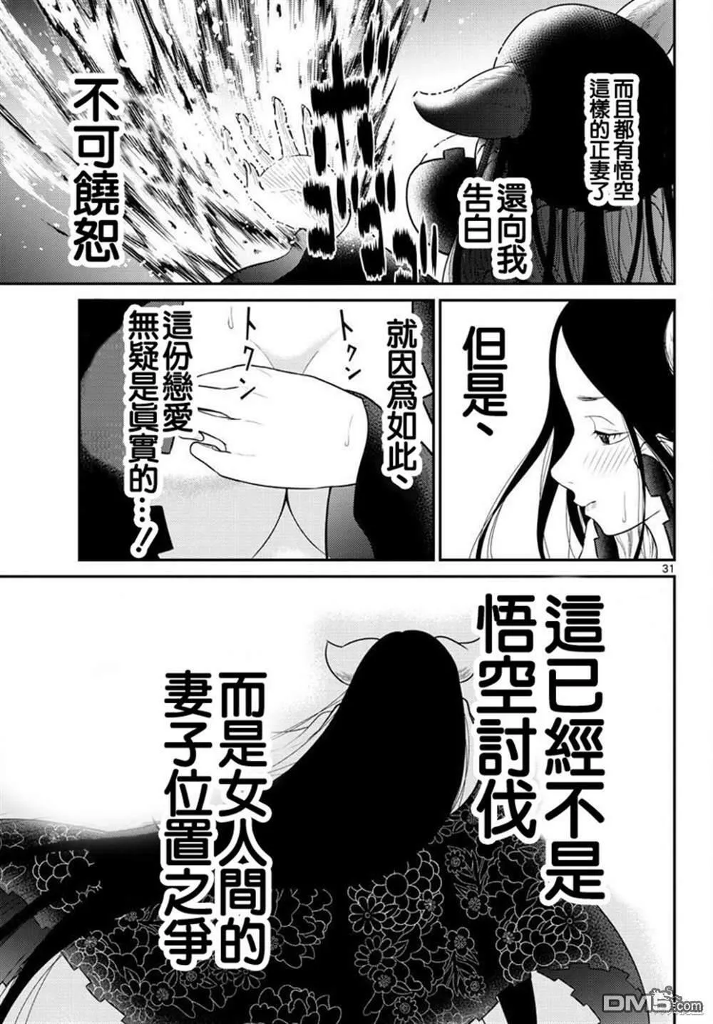 第34话  第29页