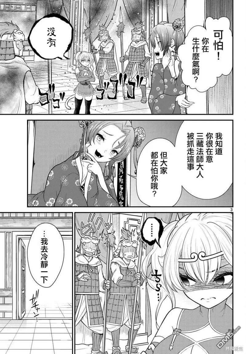 第35话  第3页