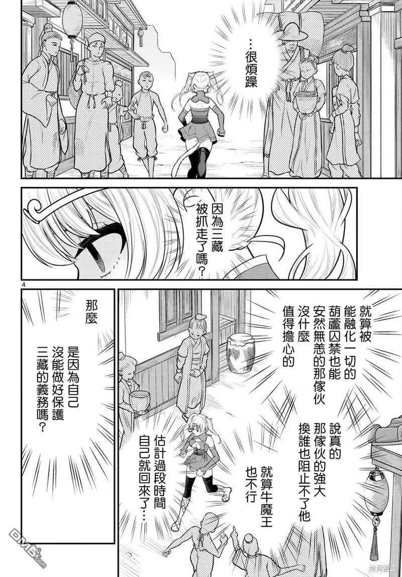 第35话  第4页