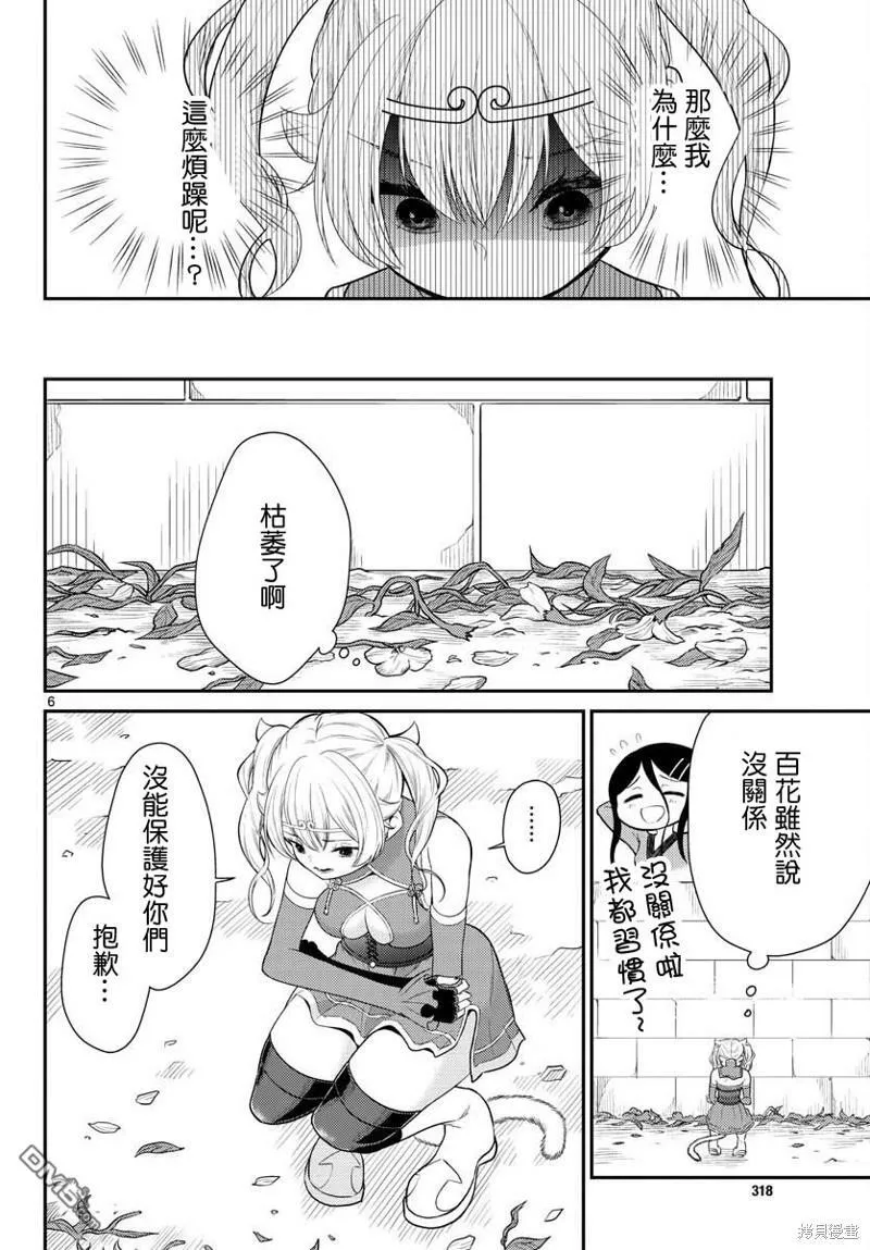 第35话  第6页