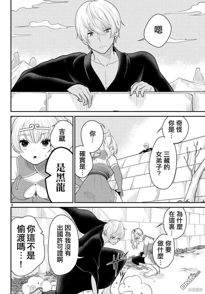 第35话  第8页