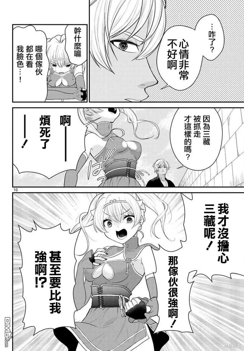 第35话  第10页