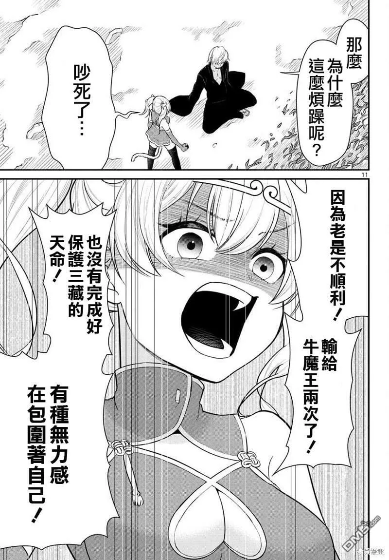第35话  第11页