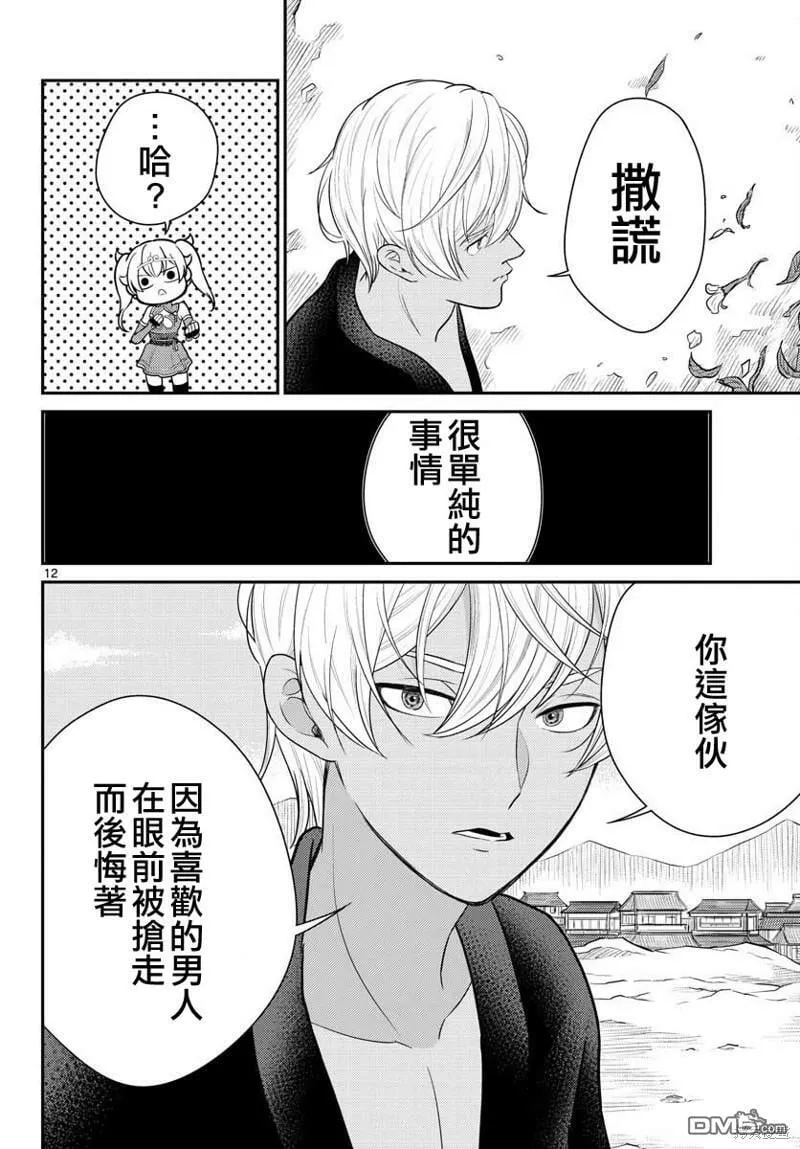 第35话  第12页
