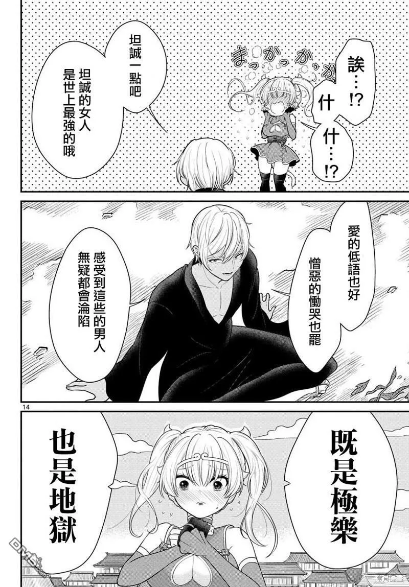 第35话  第14页