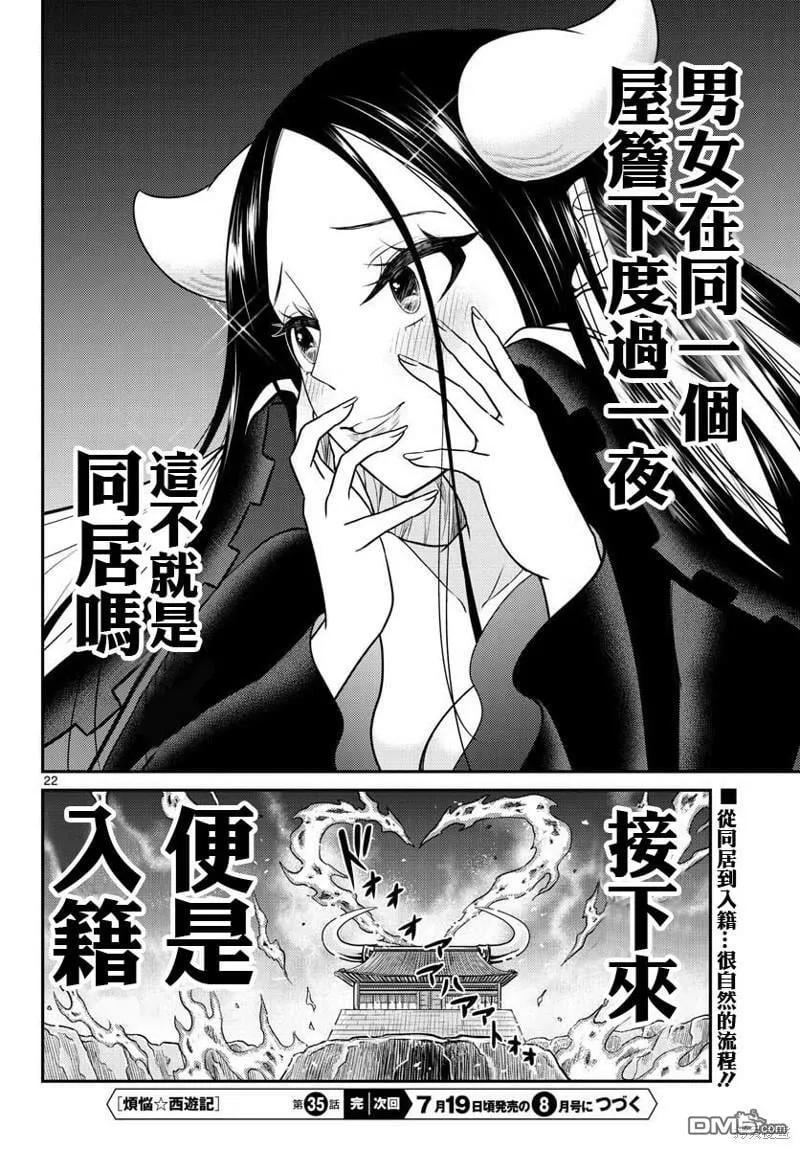 第35话  第22页