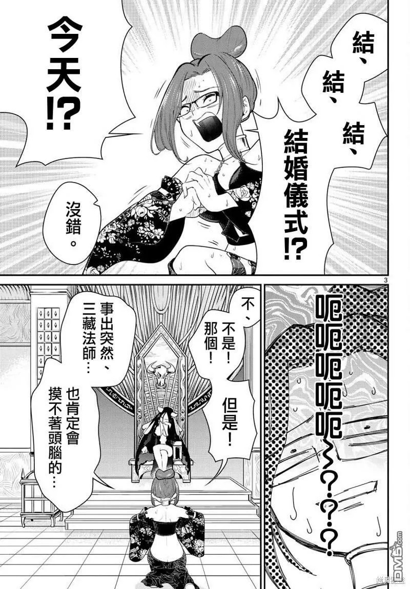 第36话  第3页