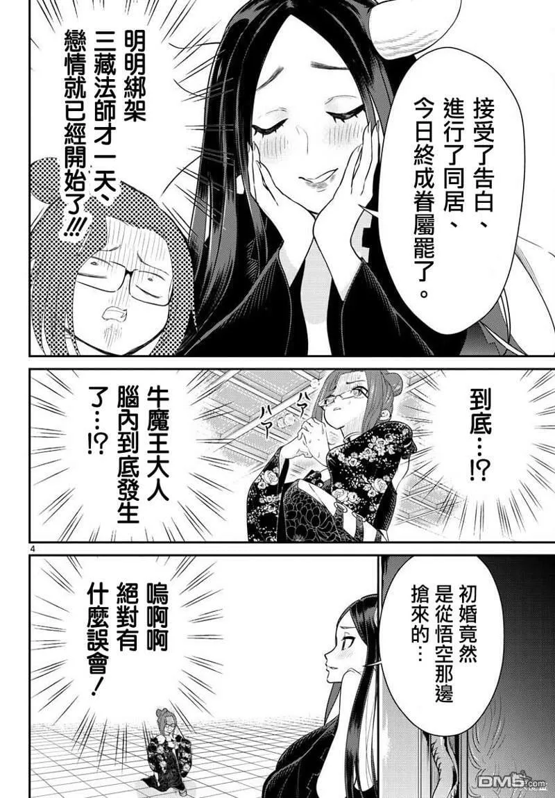 第36话  第4页
