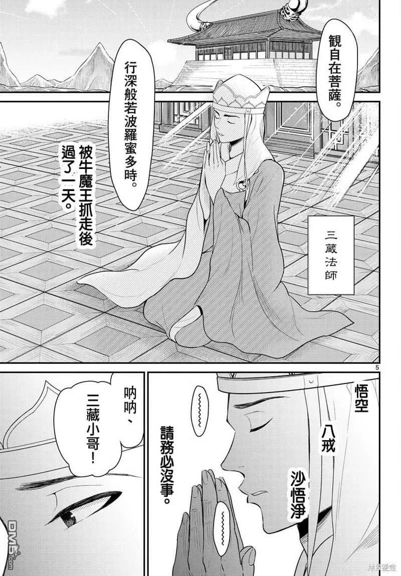 第36话  第5页