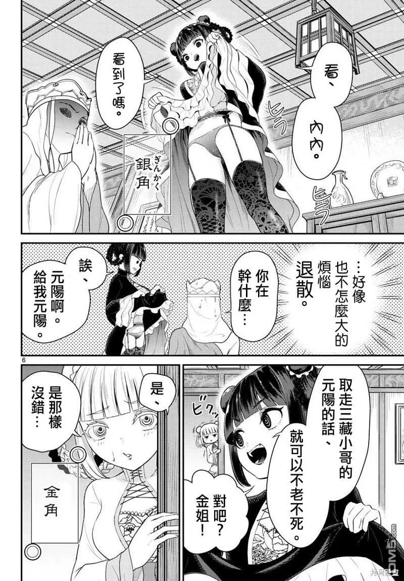 第36话  第6页