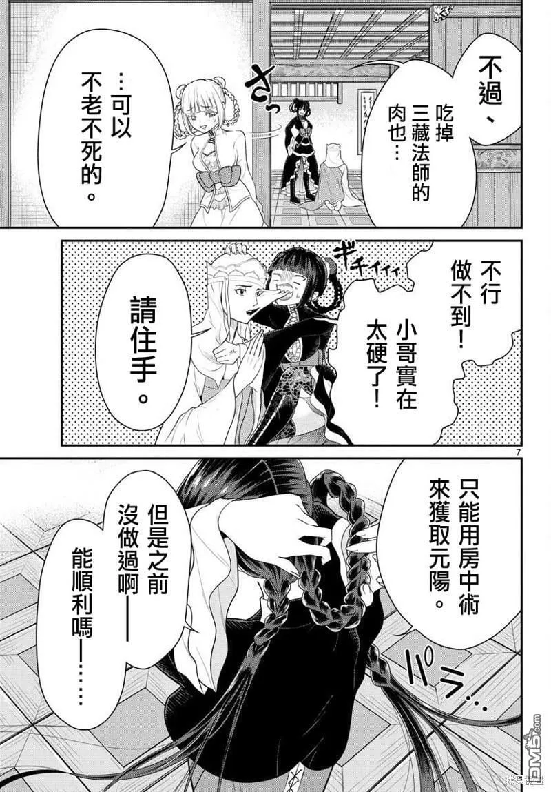 第36话  第7页