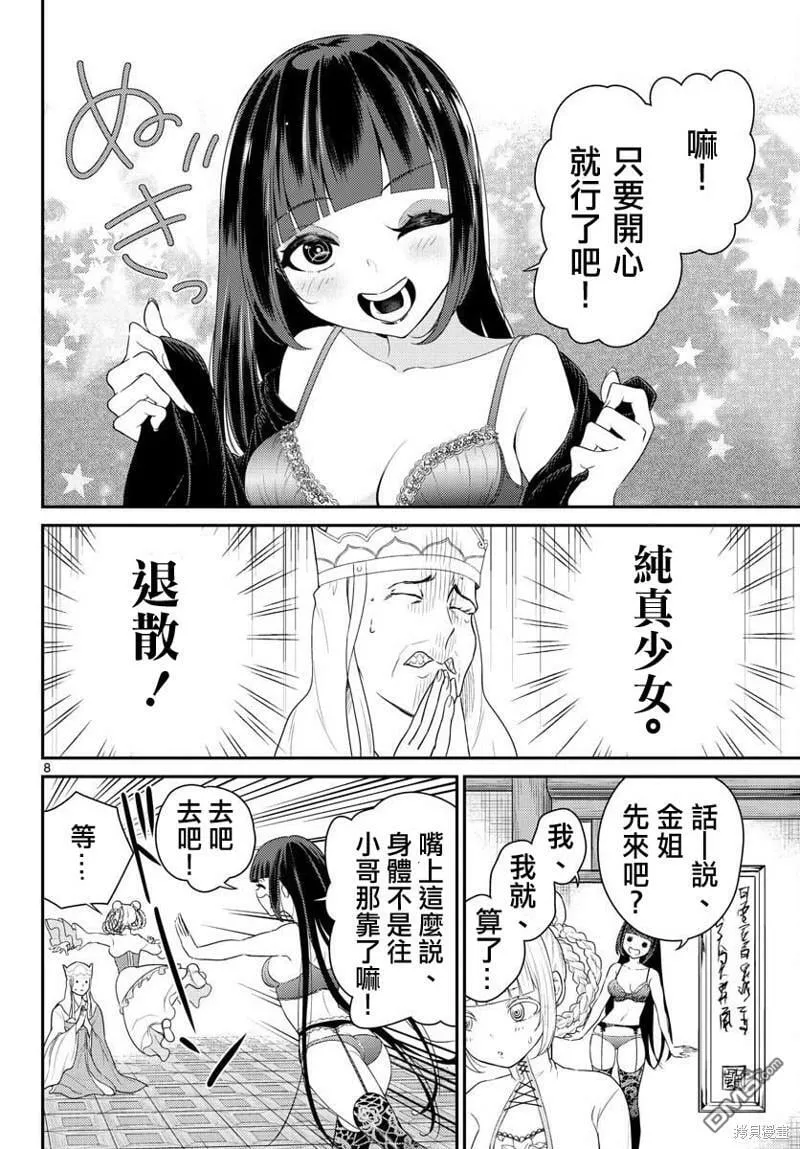 第36话  第8页