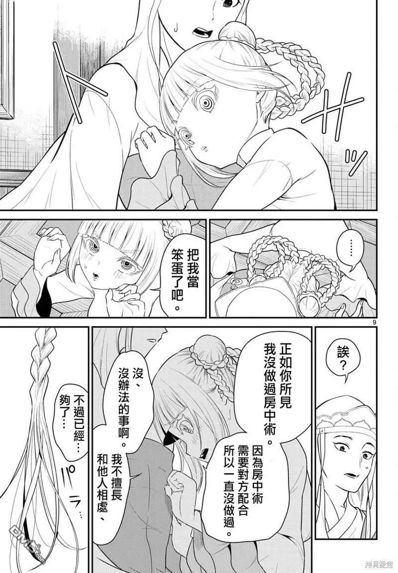 第36话  第9页