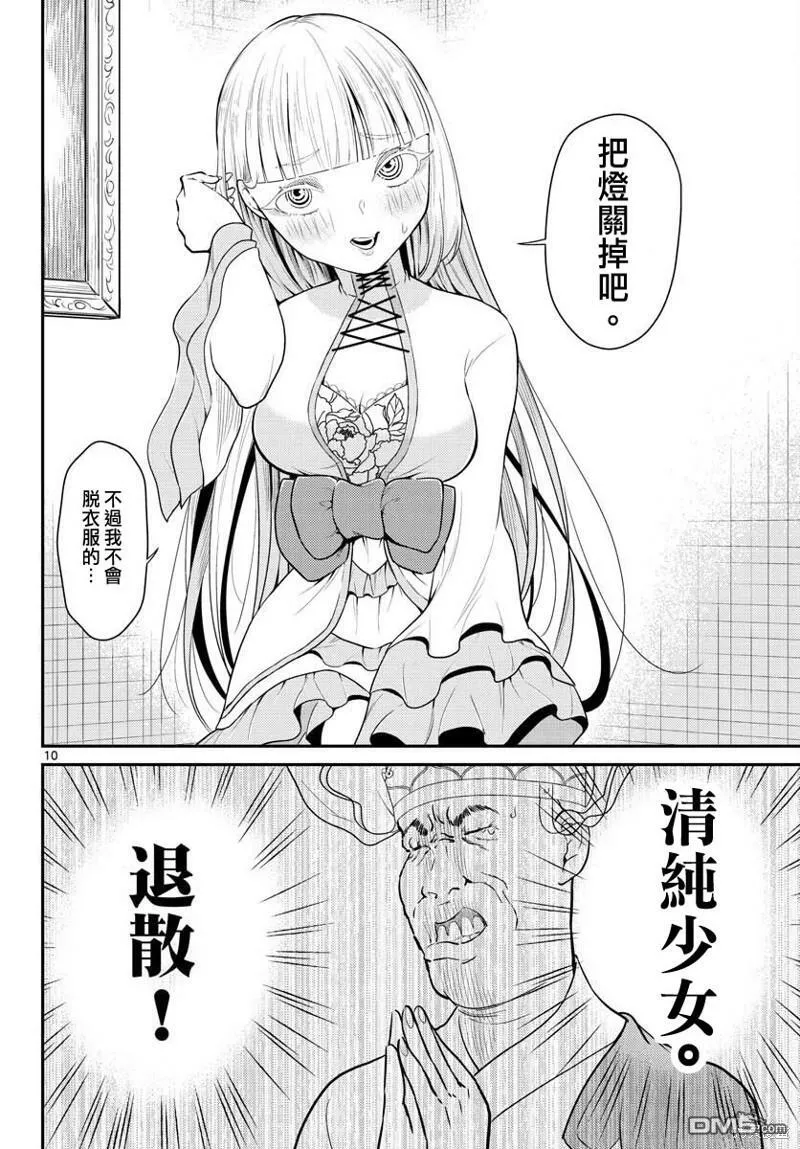 第36话  第10页