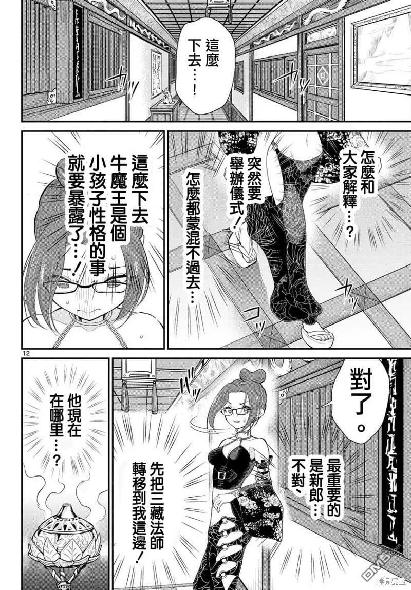 第36话  第12页