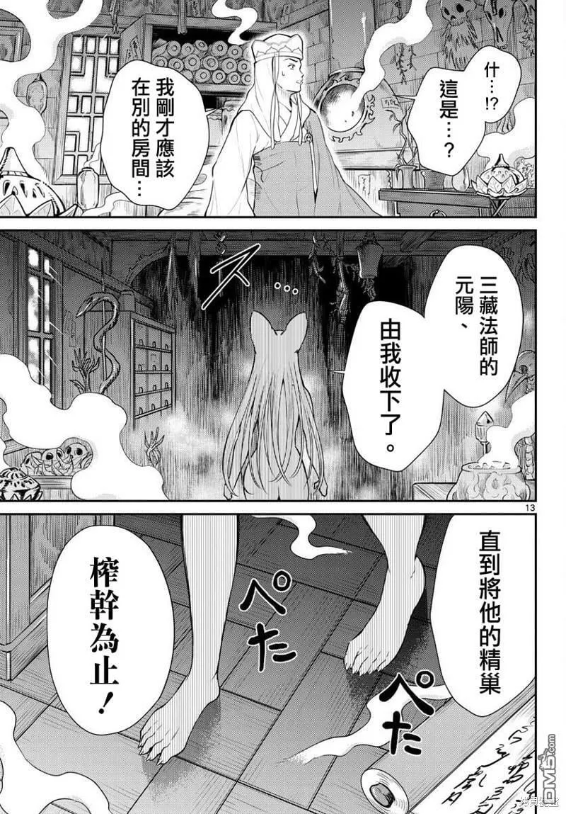 第36话  第13页