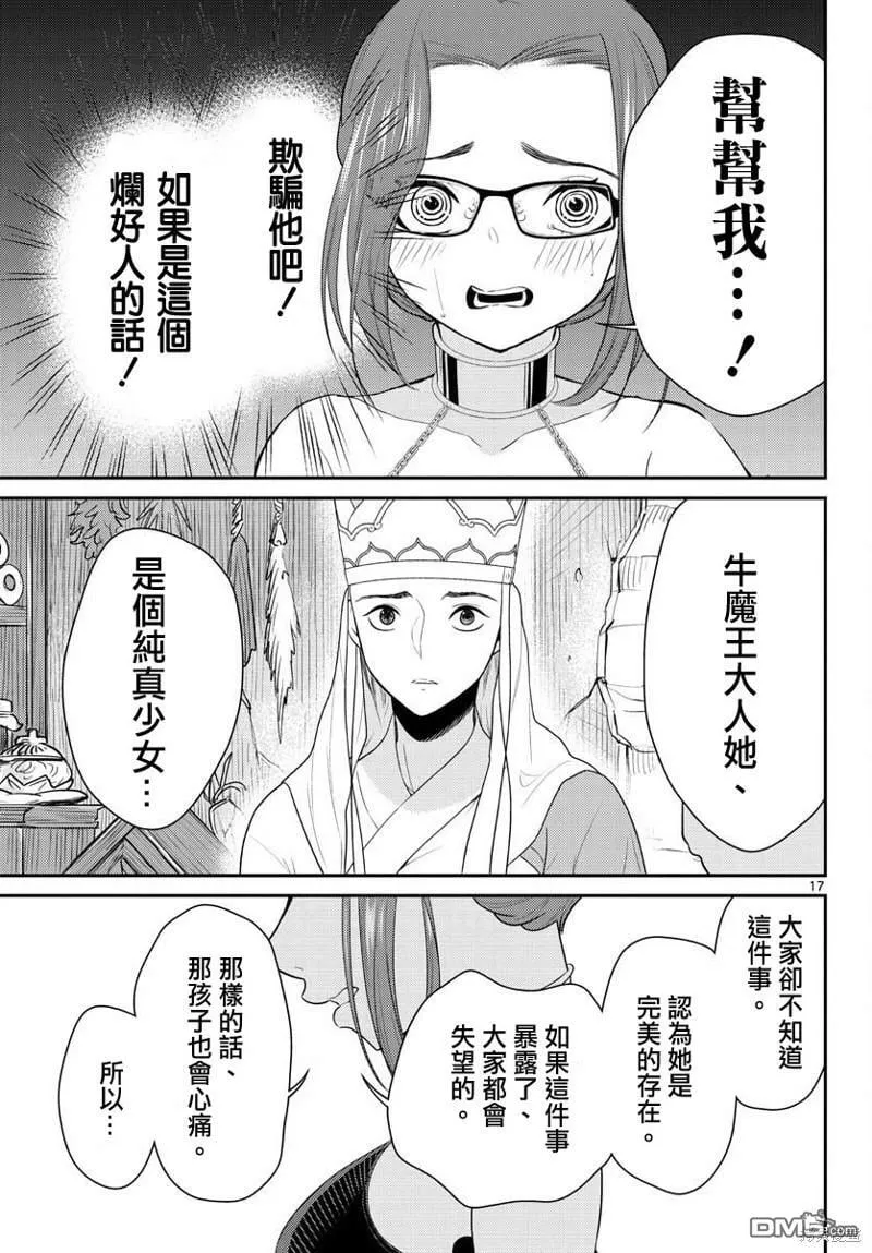 第36话  第17页