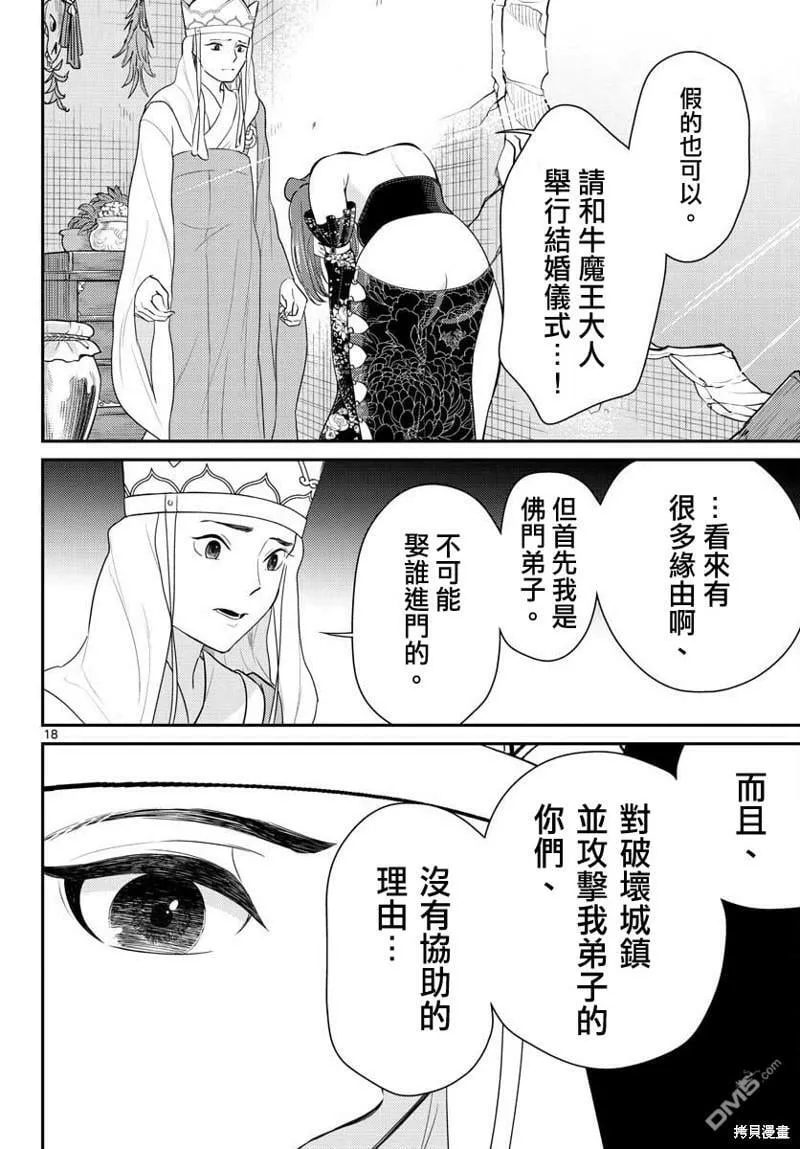 第36话  第18页
