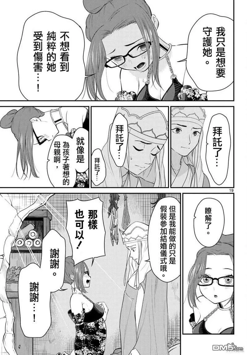 第36话  第19页