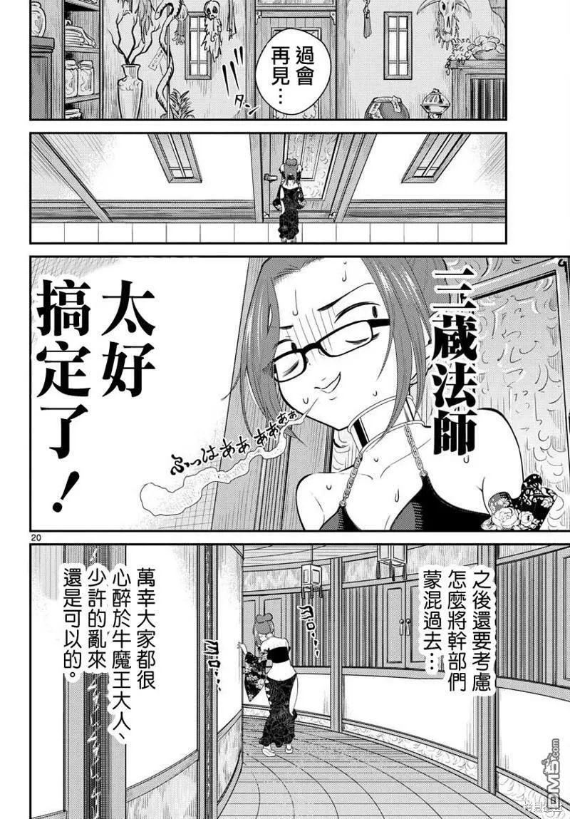 第36话  第20页